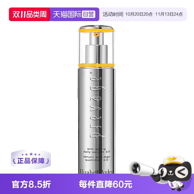【自营】伊丽莎白雅顿橘灿铂粹御肤精华液2.0版50ml秋冬护润肤乳