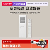 持久留香 无界梦境2ml小样试用装 自营 华伦天奴梦之解析香水