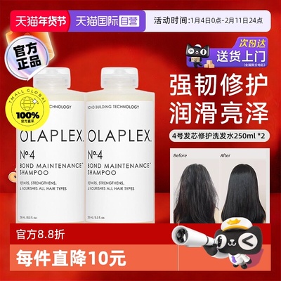 【自营】欧拉裴OLAPLEX4号发芯修护洗发水250ml*2烫染受损柔顺