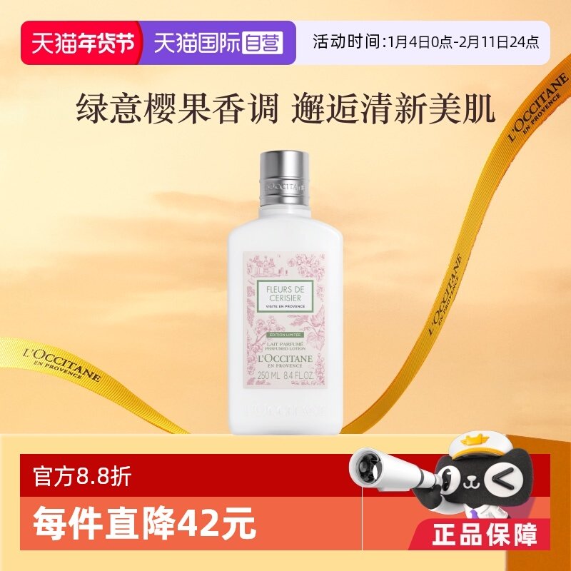 【自营】欧舒丹滋润保湿持久留香青提恋樱润肤250ml身体乳,洗护清洁剂/卫生巾/纸/香薰,身体乳液,淘宝优惠券,粉丝福利购,淘宝优惠卷