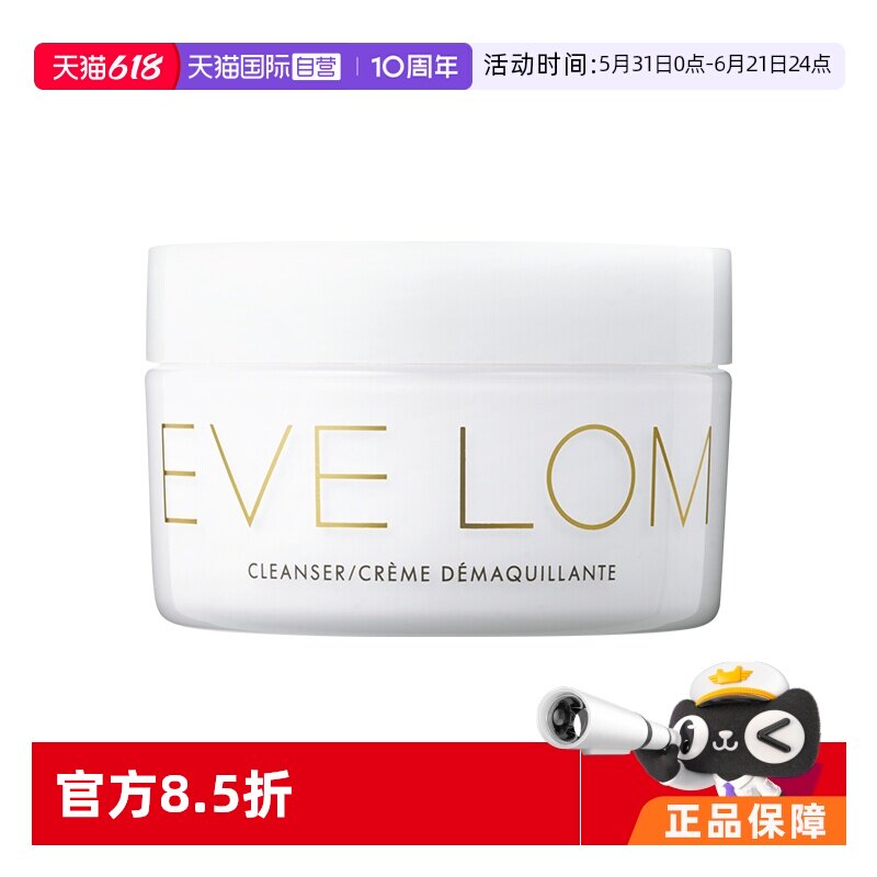 【自营】EveLom伊芙珑洁颜霜卸妆膏100ml清洁面部