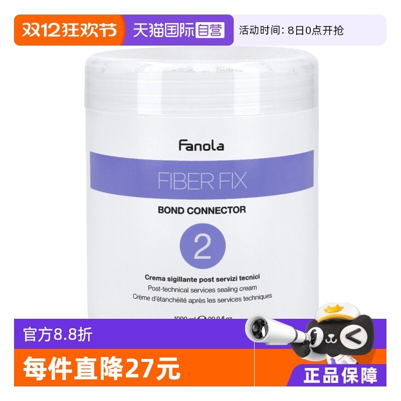 fanola结构还原护发素受损修复