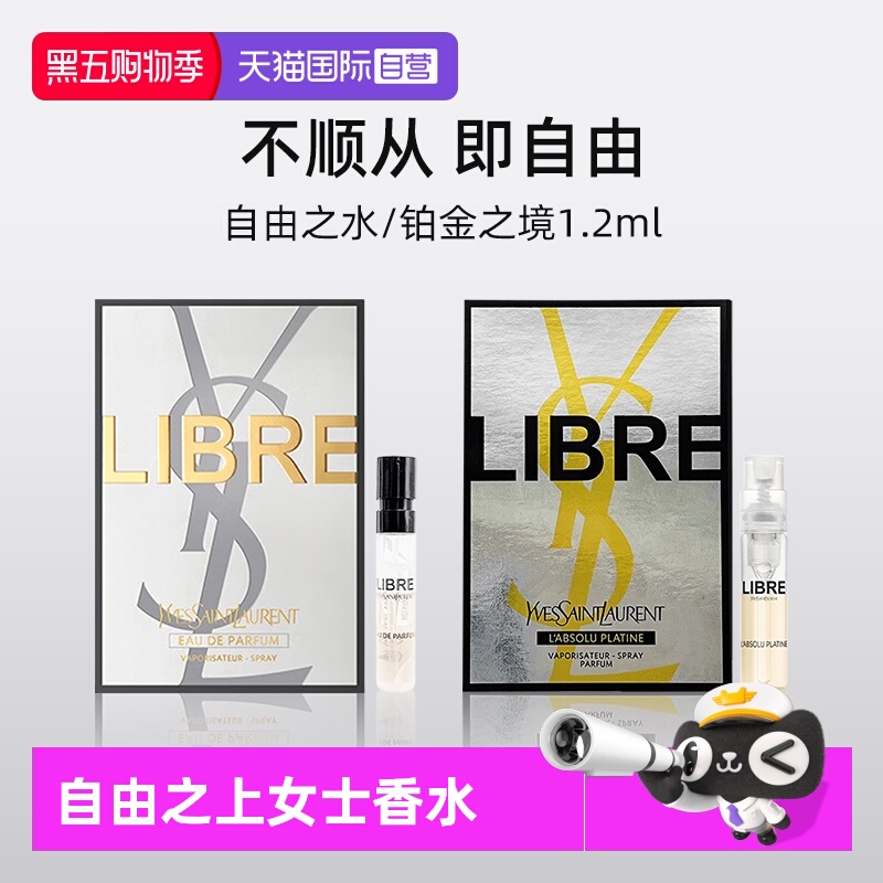 YSL/圣罗兰自由之上女士香水