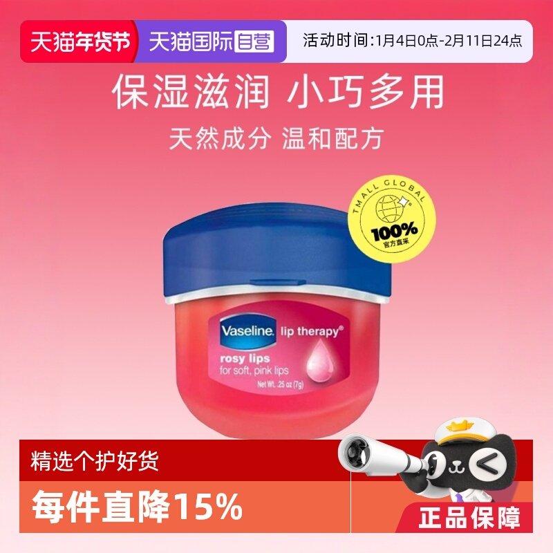 【自营】美国凡士林润唇膏7g玫瑰花蕾味修护防干裂保湿干燥女唇刷