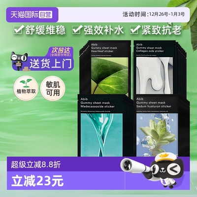 韩国abib鱼腥草面膜修护补水保湿