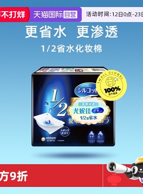 【自营】Silcot/舒蔻尤妮佳化妆棉1/2省水湿敷专用卸妆棉40枚*2盒
