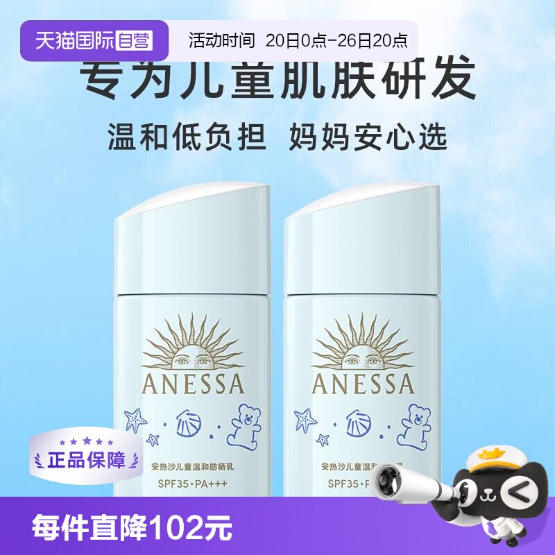 【自营】ANESSA/安热沙安耐晒霜宝宝防晒乳25ml*2温和敏感儿童
