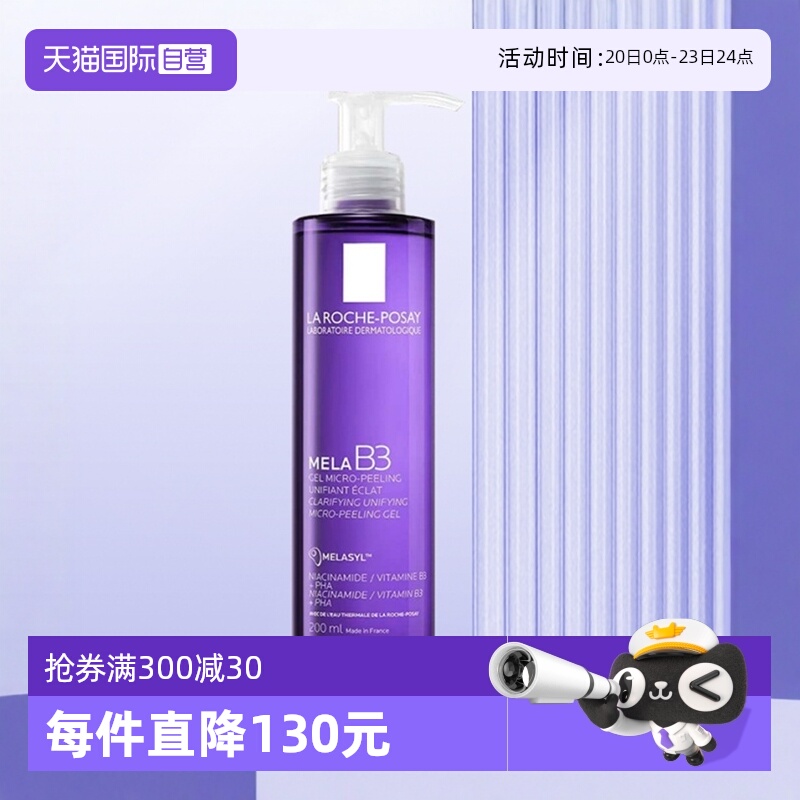 【自营】Laroche Posay/理肤泉MELA B3烟酰胺亮白淡斑洁面200ml