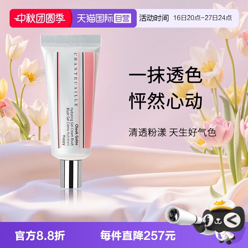 Chantecaille/香缇卡提亮肤色