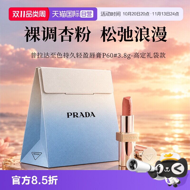 【自营】Prada/普拉达至色持久轻盈唇膏3.8g哑光口红滋润唇釉彩妆