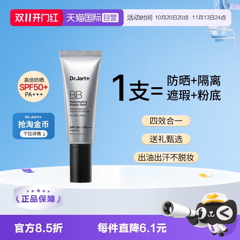 【自营】【下拉淘金币优惠】蒂佳婷银管BB霜2.0遮瑕粉底防晒40ML