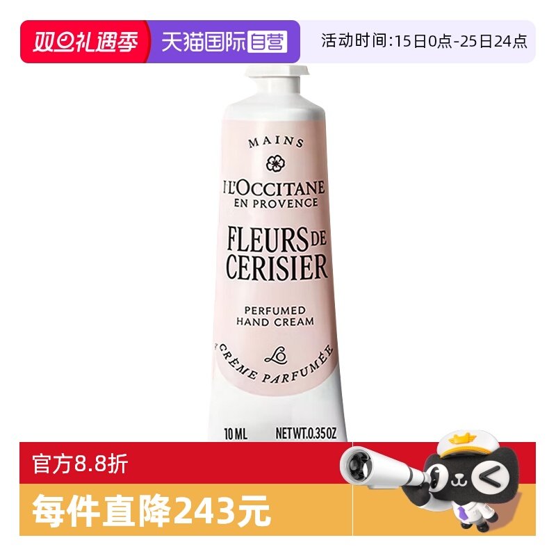 【自营】L'occitane/欧舒丹护手霜正品保湿甜蜜樱花香润手霜10ml