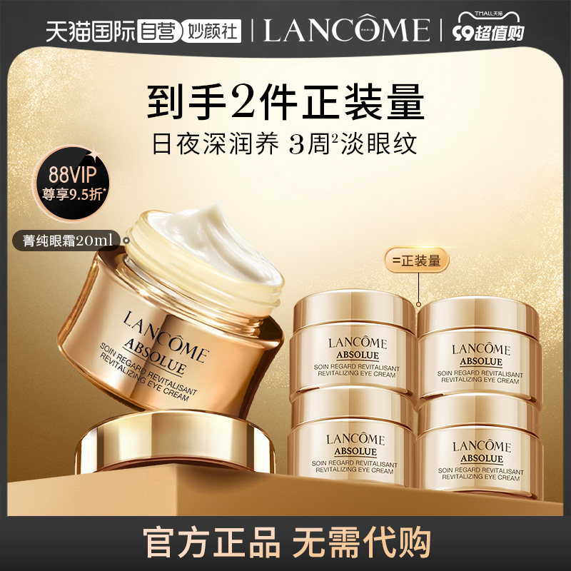 【自营】兰蔻菁纯眼霜 3周淡纹紧致保湿抗皱玻色因抗老化礼盒