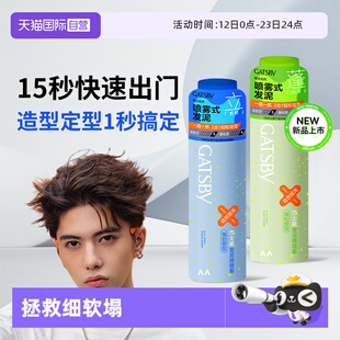 【自营】Gatsby杰士派发泥感喷雾造型自然蓬松蓬颅顶耐汗耐湿便携
