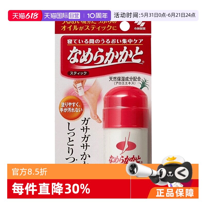 【自营】日本小林制药护足膏滋润棒膏脚后跟防干裂30g足部滋润霜