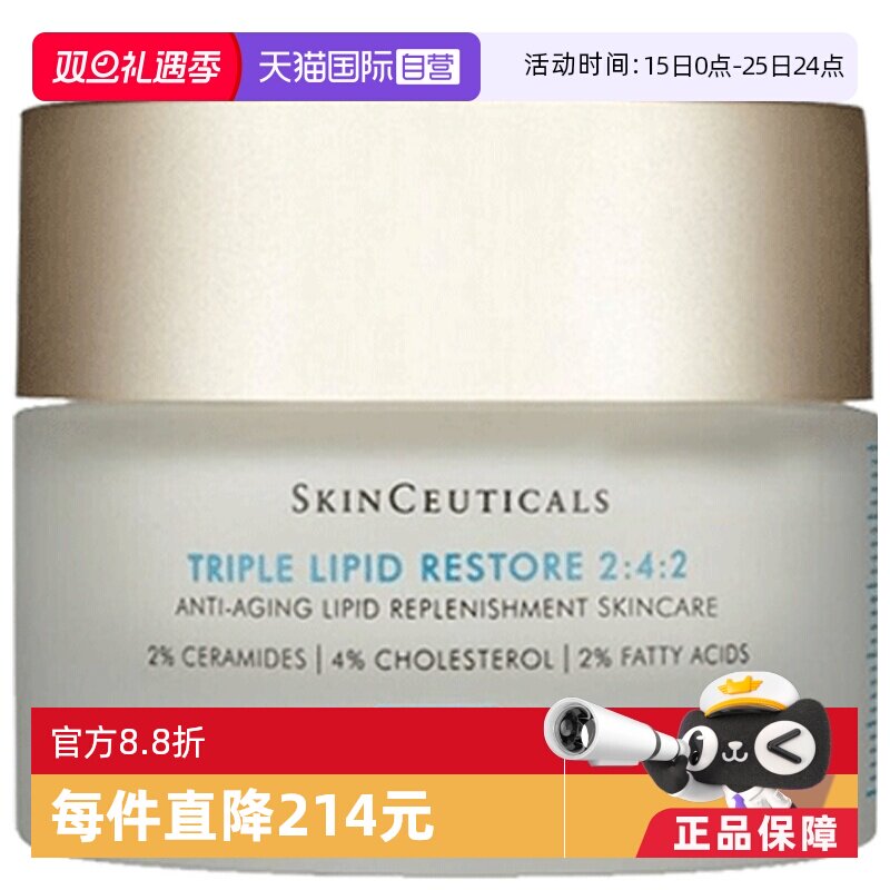 自营242皮脂膜修护面霜48ml