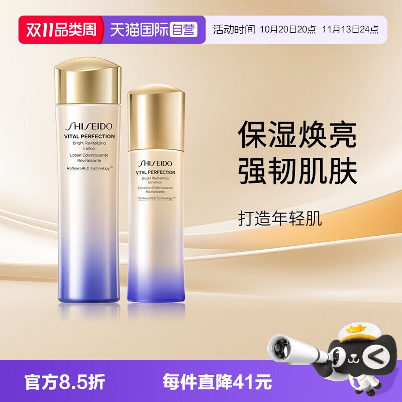 【自营】Shiseido/资生堂悦薇亮肤水乳套装护肤水+乳液清爽/滋润