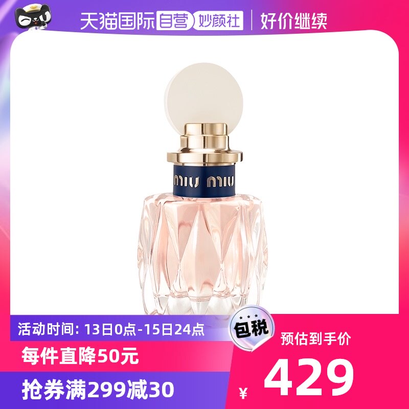 【自营】【圣诞礼物】miumiu/缪缪粉漾女士香水50ml花果香调淡香