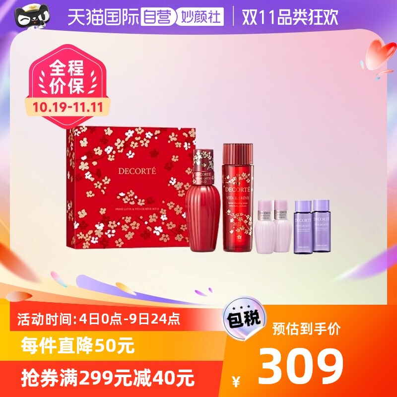【自营】黛珂花开锦绣限定水乳套装紫苏牛油果护肤品补水保湿修复使用感如何?