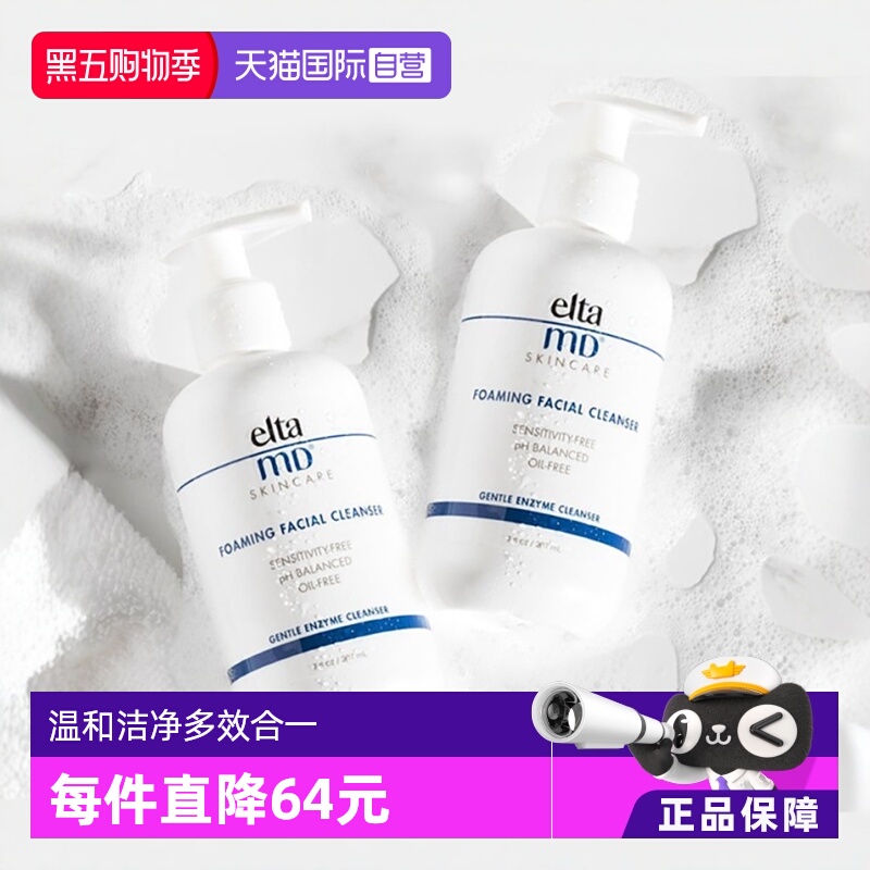 【自营】Elta MD氨基酸泡沫洁面乳207ml*2温和补水洗面奶