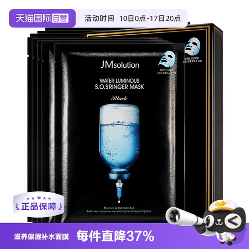 jm补水面膜秋冬保湿1盒