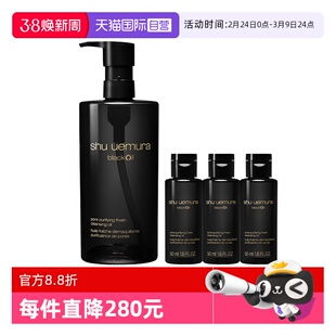 【自营】Shu-uemura/植村秀卸妆油焕颜臻黑洁颜油450ml清洁洁面