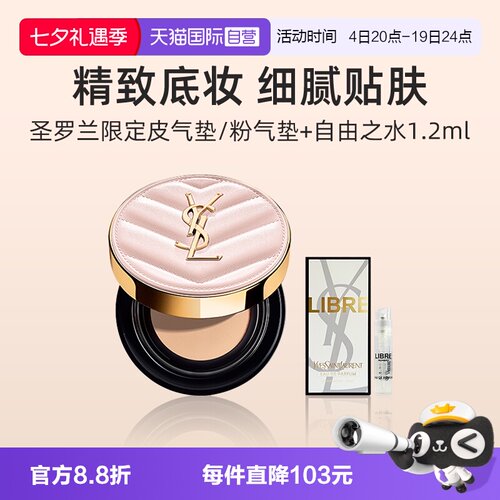 YSL/圣罗兰黑气垫粉气垫