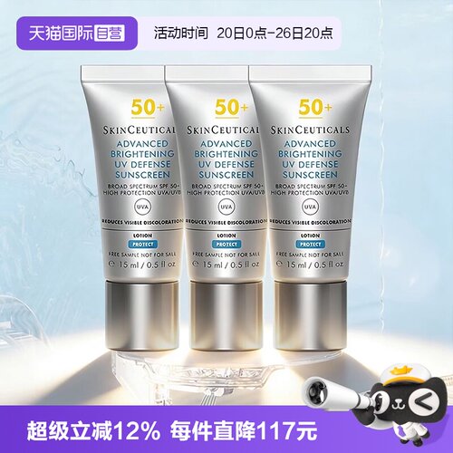 【自营】SKINCEUTICALS/修丽可臻彩焕亮精华防晒乳小银伞防晒15ml