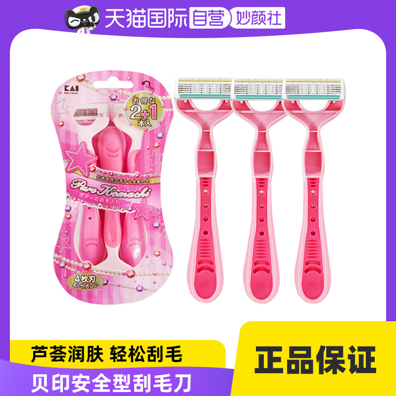 【自营】kai/贝印刮毛刀女士专用脱毛刀腋下身体体毛剃毛刀全身用