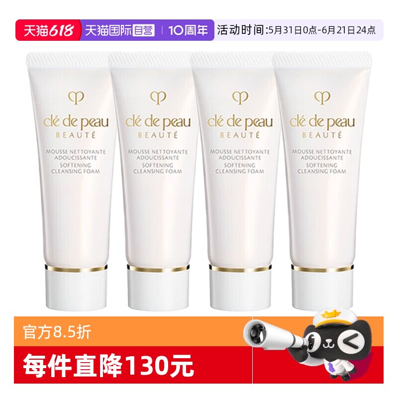 【自营】CPB/肌肤之钥洗面奶净采洁面膏20ml*4温和清洁卸妆保湿