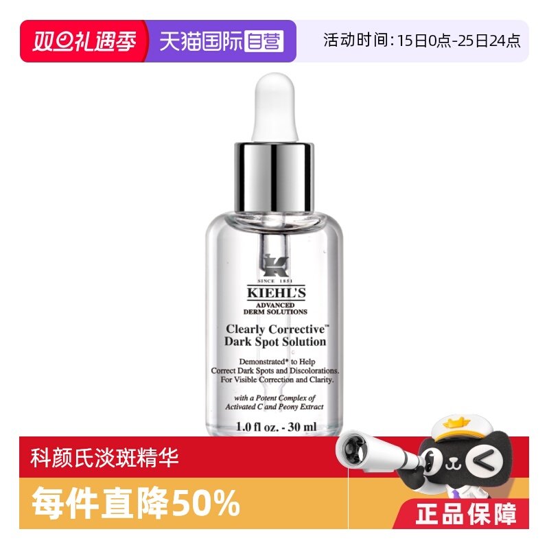 【自营】科颜氏安白瓶淡斑精华30ml淡痘印VC抗氧精华美白提亮正品
