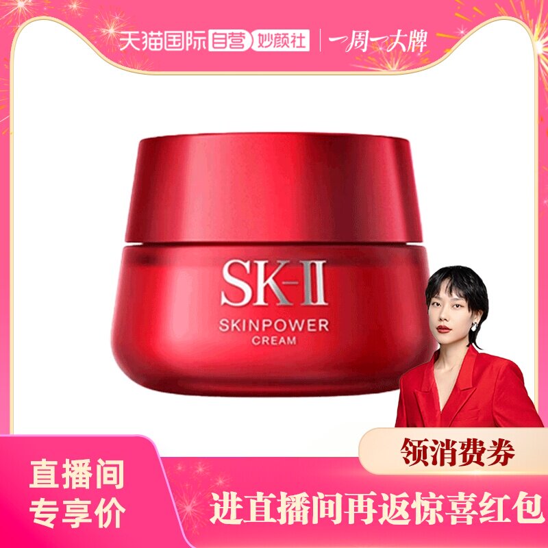 【自营】SK-II修护精华霜大红瓶面霜80g保湿紧致滋润轻盈护肤品