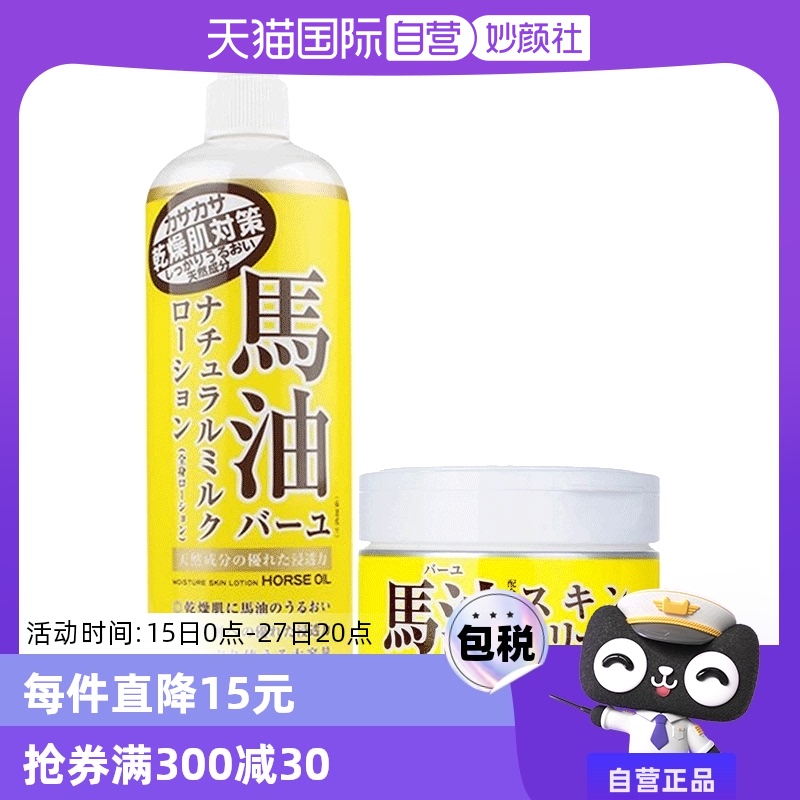 【自营】loshi北海道马油补水滋润面霜+身体乳霜滋润套装补水保湿
