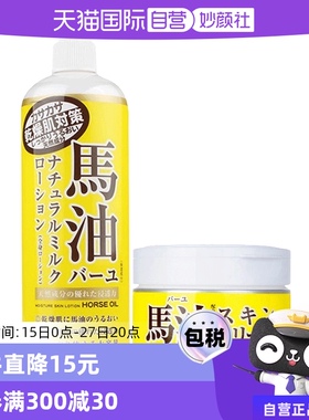 【自营】loshi北海道马油补水滋润面霜+身体乳霜滋润套装补水保湿