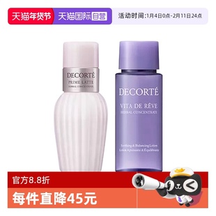 【自营】Cosme Decorte/黛珂水乳套装紫苏水牛油果乳液30ml+30ml