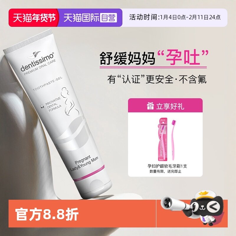 【自营】Dentissimo瑞士进口孕产妇专用缓解孕吐无氟75ml叶酸牙膏,洗护清洁剂/卫生巾/纸/香薰,牙膏,淘宝优惠券,粉丝福利购,淘宝优惠卷