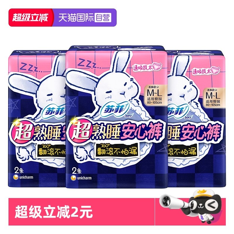 【自营】苏菲卫生巾安心裤防漏安睡裤型夜用姨妈巾M-L码6条护垫