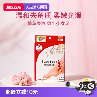 【自营】baby foot足膜去死皮脚后跟干裂修复去角质死皮润滑脚膜