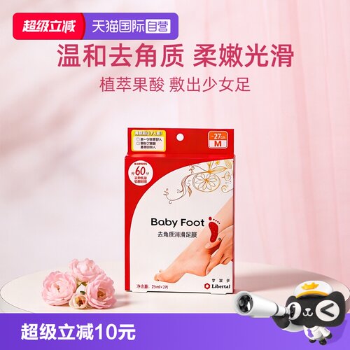 【自营】baby foot足膜去死皮脚后跟干裂修复去角质死皮润滑脚膜