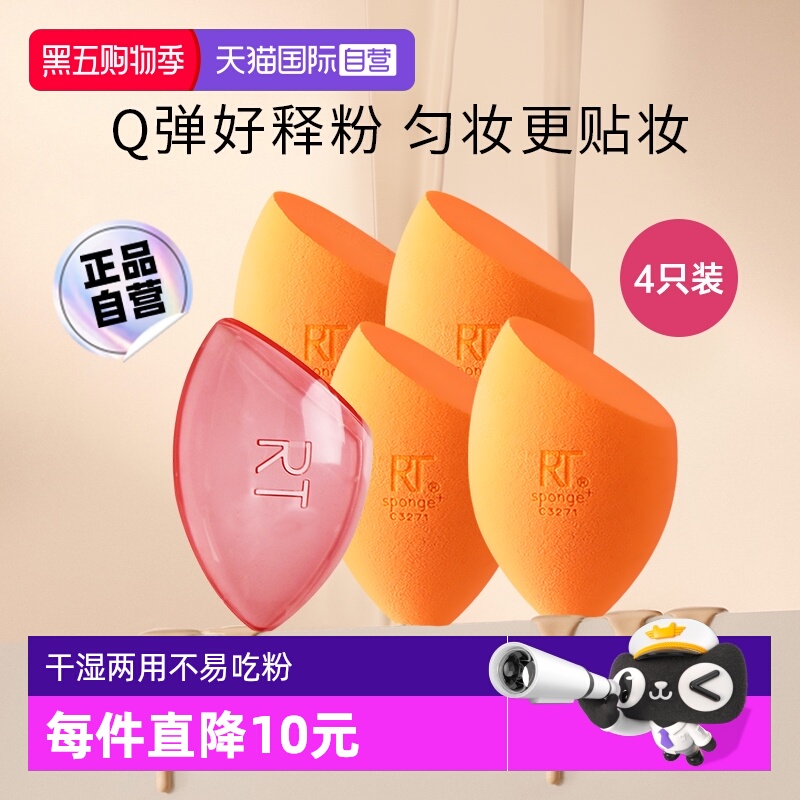 【下拉淘金币优惠】RT美妆蛋蛋壳