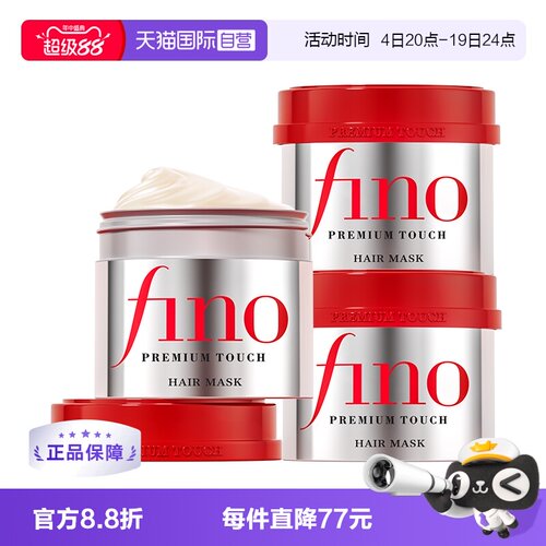 日本fino美容液发膜干枯滋养柔顺
