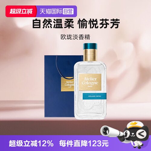 【自营】欧珑淡香精香水100ml赤霞橘光无极乌龙持久留香王楚钦