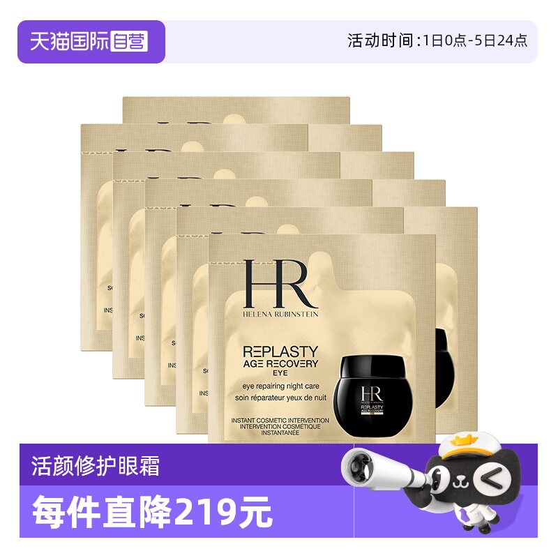 HR/赫莲娜保湿修护黑绷带眼霜