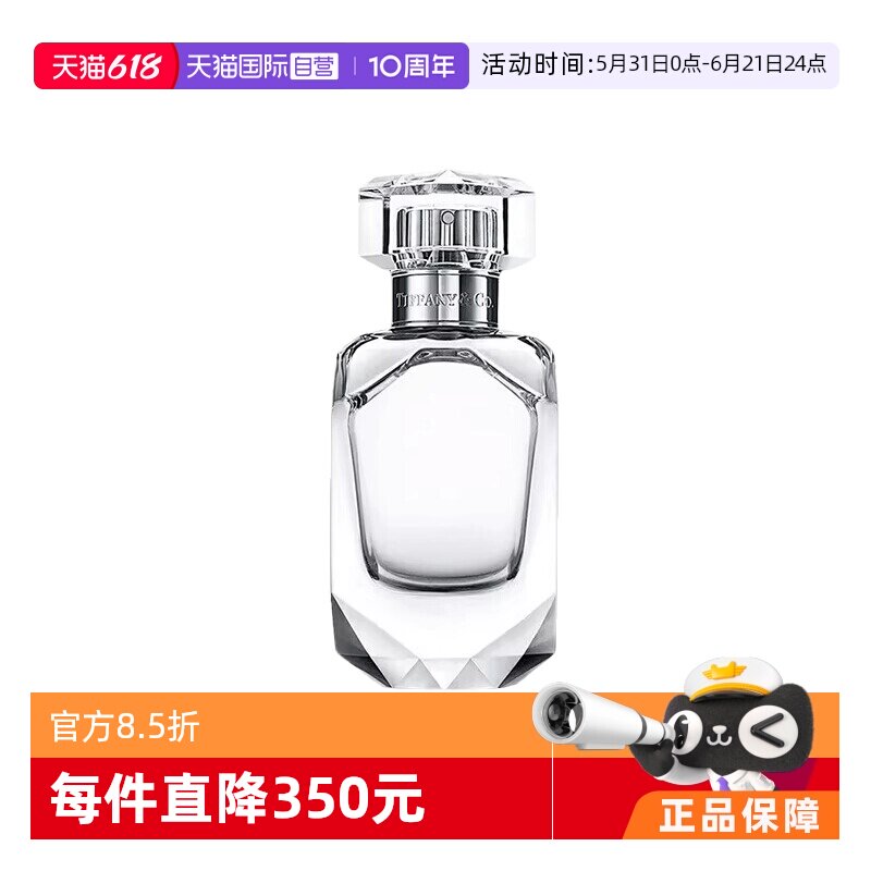 【自营】Tiffany&Co./蒂芙尼倾心女钻石淡香水EDT50ml浓香
