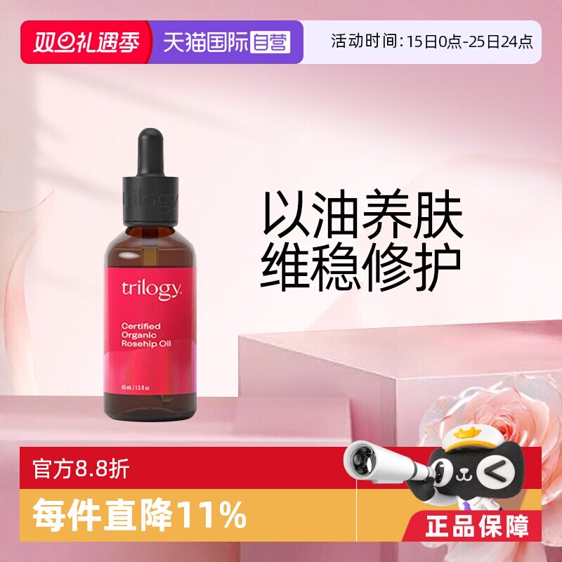 经典玫瑰果油维稳修护深层滋养