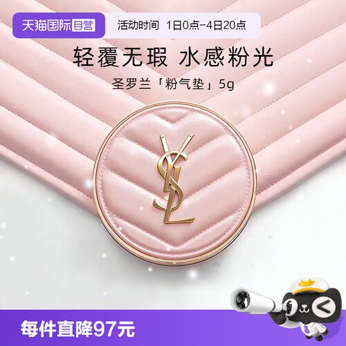 YSL/圣罗兰粉气垫白皙肤色