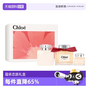 自营 同名肉丝带香水套装 Chloe 荒木玫瑰 礼物 蔻依经典