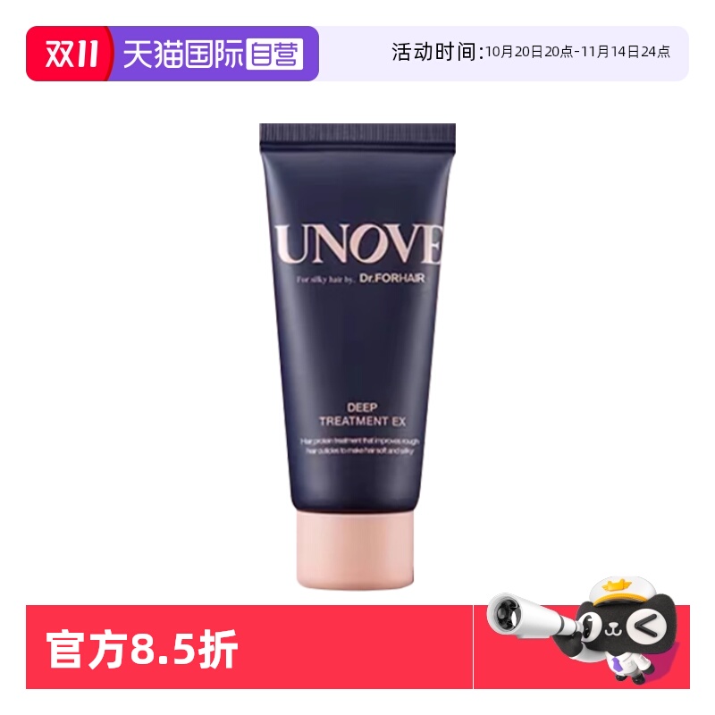 【自营】UNOVE柔诺伊深层修护发膜40ml顺滑护发素改善毛躁旅行装