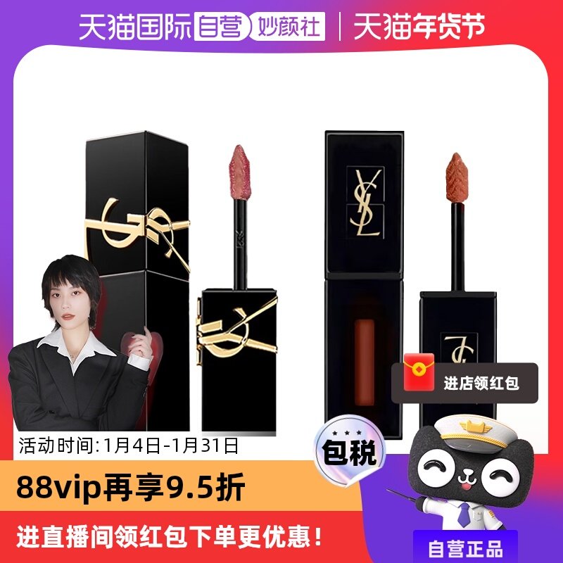 【自营】下拉淘金币优惠YSL圣罗兰黑管唇釉&爱心限定款镜面口红
