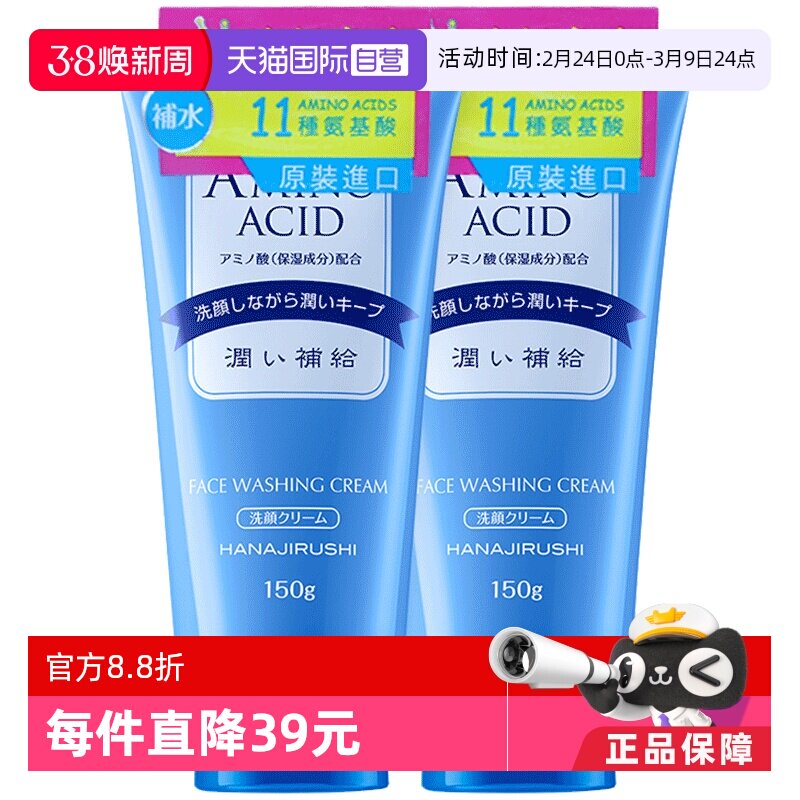 【自营】花印氨基酸洗面奶保湿深层清洁泡沫洁面乳温和洗颜2只装